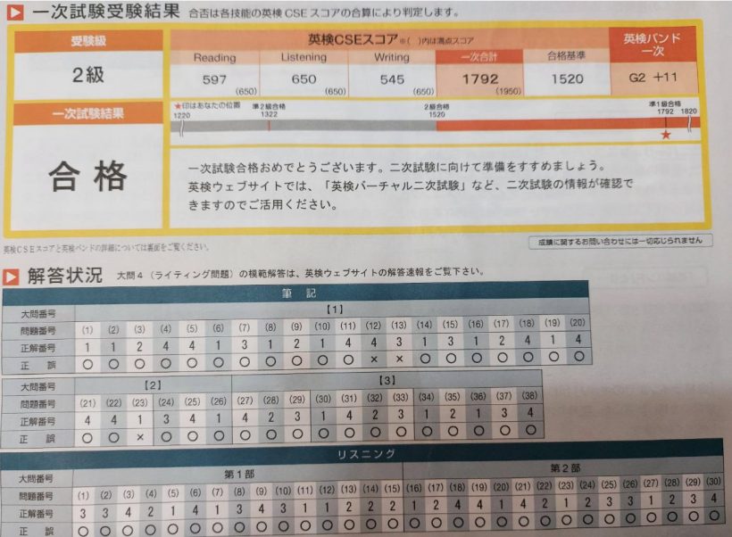 小学４年生の帰国子女にとって英検２級は楽勝なのか 不可抗力のある人生 Life With Force Majeure